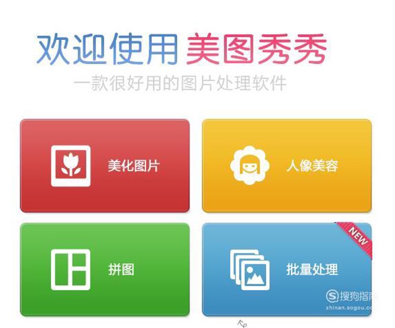 照片美化